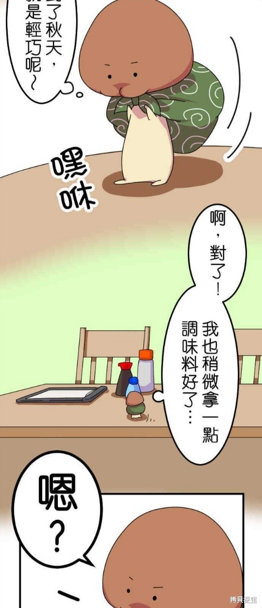 《香菇君，你在做什么?》漫画最新章节第13话免费下拉式在线观看章节第【3】张图片