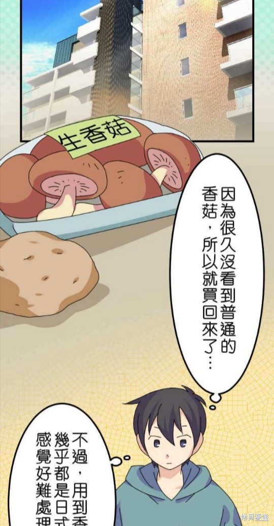 《香菇君，你在做什么?》漫画最新章节第43话免费下拉式在线观看章节第【2】张图片