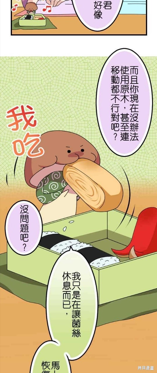 《香菇君，你在做什么?》漫画最新章节第64话免费下拉式在线观看章节第【5】张图片