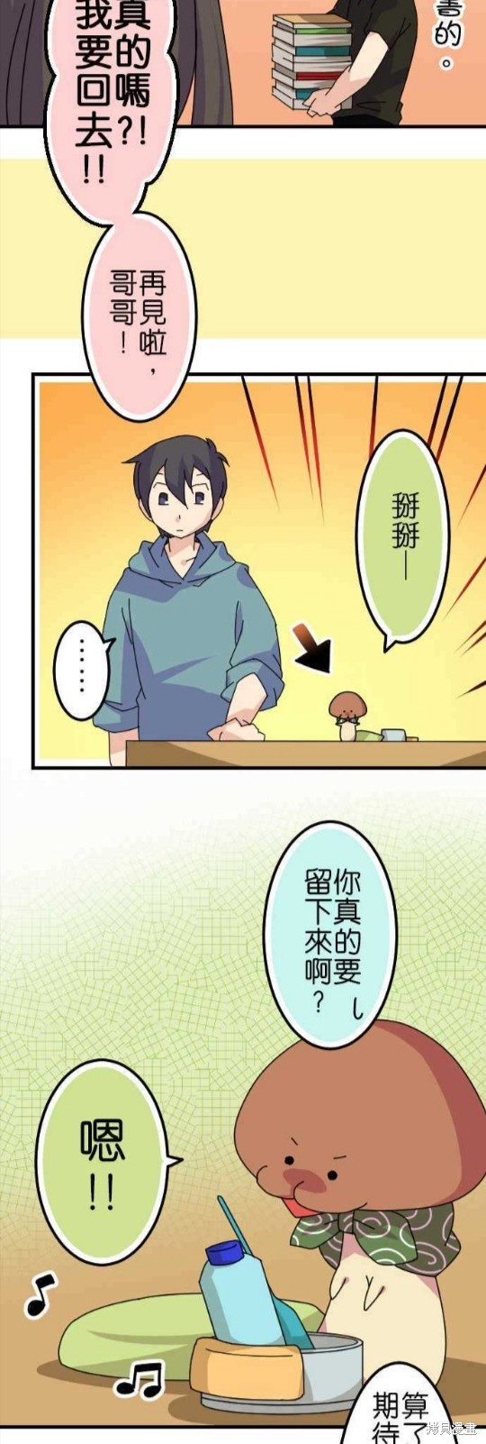 《香菇君，你在做什么?》漫画最新章节第44话免费下拉式在线观看章节第【24】张图片