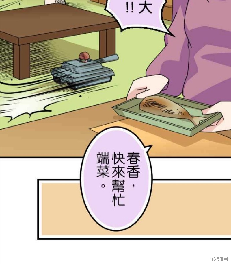 《香菇君，你在做什么?》漫画最新章节第32话免费下拉式在线观看章节第【20】张图片