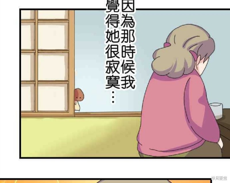 《香菇君，你在做什么?》漫画最新章节第61话免费下拉式在线观看章节第【94】张图片