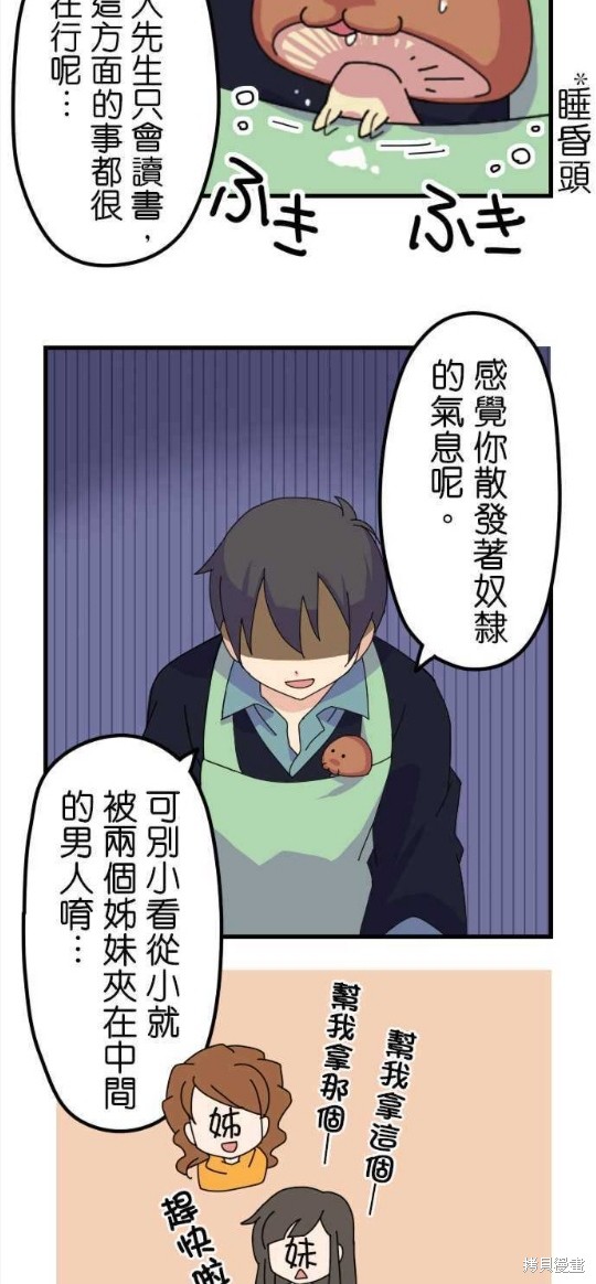 《香菇君，你在做什么?》漫画最新章节第5话免费下拉式在线观看章节第【16】张图片