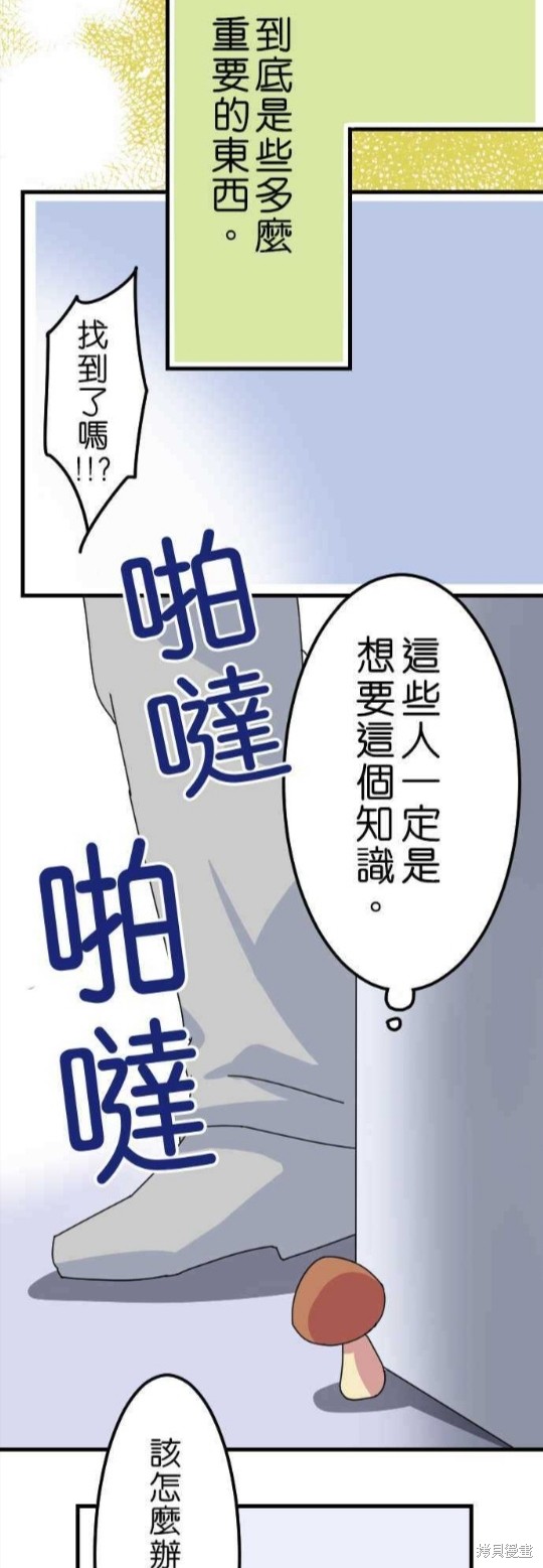 《香菇君，你在做什么?》漫画最新章节第15话免费下拉式在线观看章节第【8】张图片