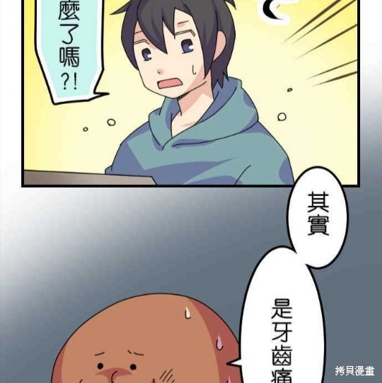 《香菇君，你在做什么?》漫画最新章节第35话免费下拉式在线观看章节第【9】张图片