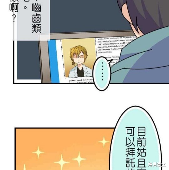 《香菇君，你在做什么?》漫画最新章节第35话免费下拉式在线观看章节第【18】张图片