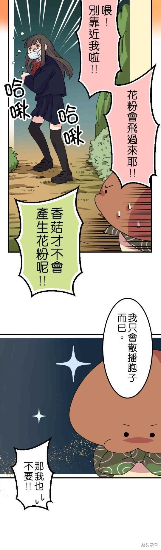 《香菇君，你在做什么?》漫画最新章节第39话免费下拉式在线观看章节第【20】张图片