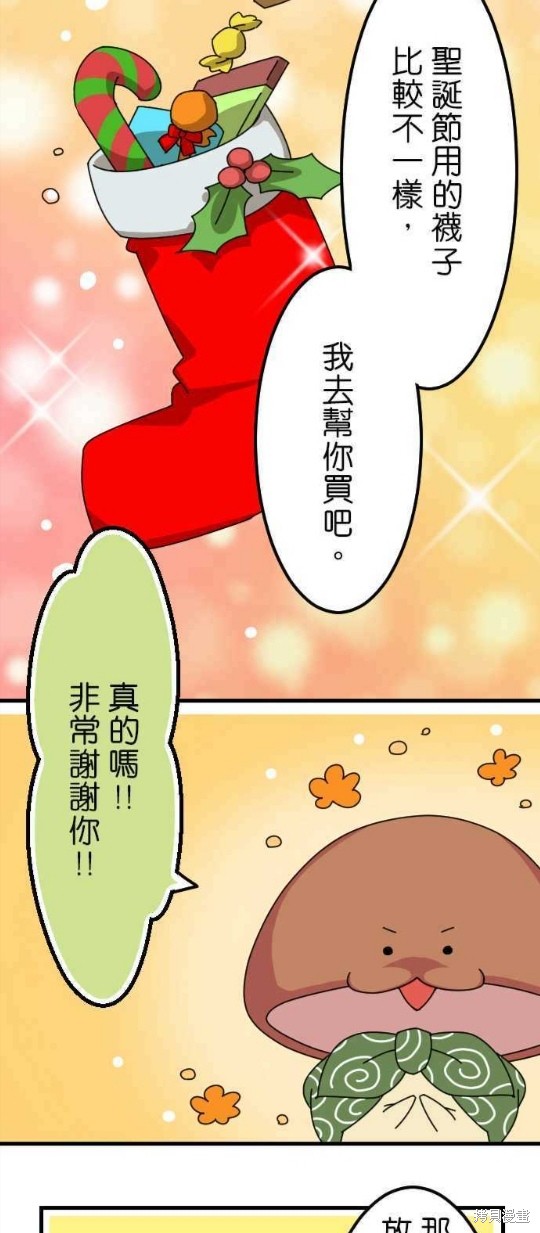 《香菇君，你在做什么?》漫画最新章节第27话免费下拉式在线观看章节第【7】张图片