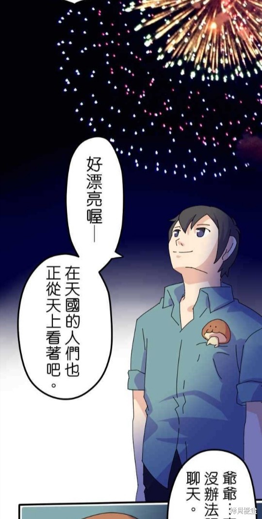 《香菇君，你在做什么?》漫画最新章节第11话免费下拉式在线观看章节第【18】张图片