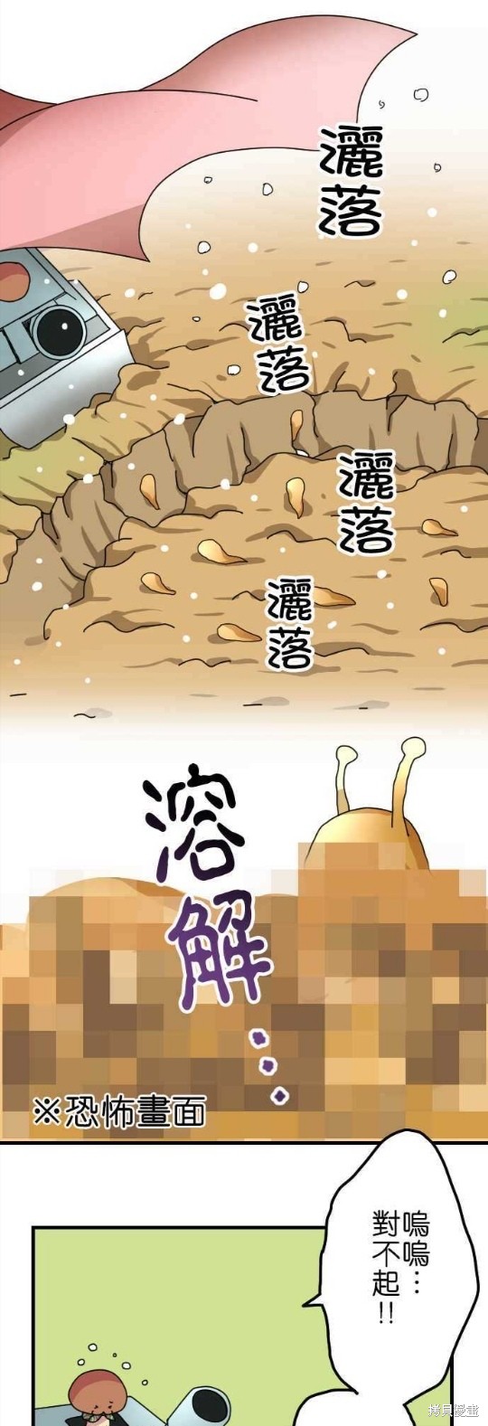 《香菇君，你在做什么?》漫画最新章节第47话免费下拉式在线观看章节第【11】张图片