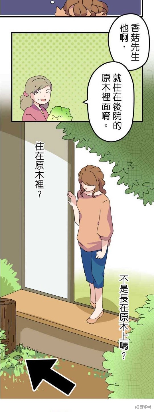 《香菇君，你在做什么?》漫画最新章节第10话免费下拉式在线观看章节第【10】张图片