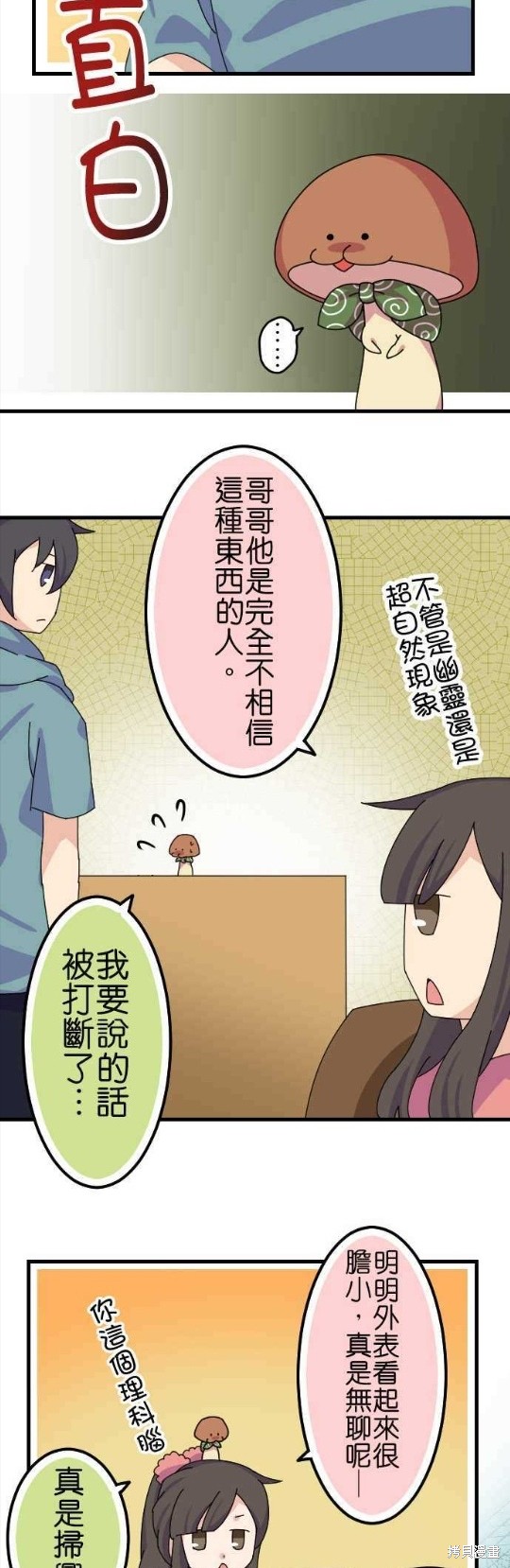 《香菇君，你在做什么?》漫画最新章节第56话免费下拉式在线观看章节第【14】张图片