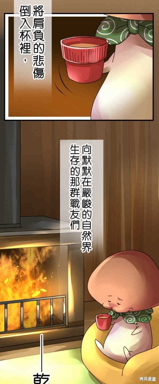 《香菇君，你在做什么?》漫画最新章节第31话免费下拉式在线观看章节第【13】张图片