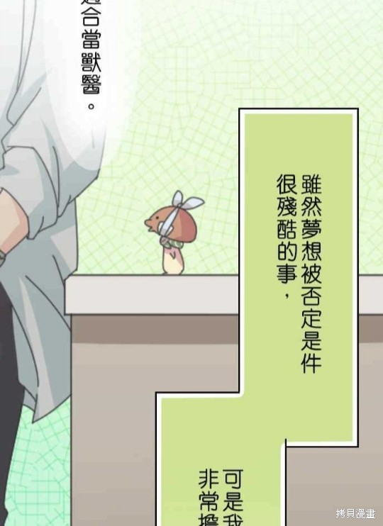 《香菇君，你在做什么?》漫画最新章节第37话免费下拉式在线观看章节第【33】张图片