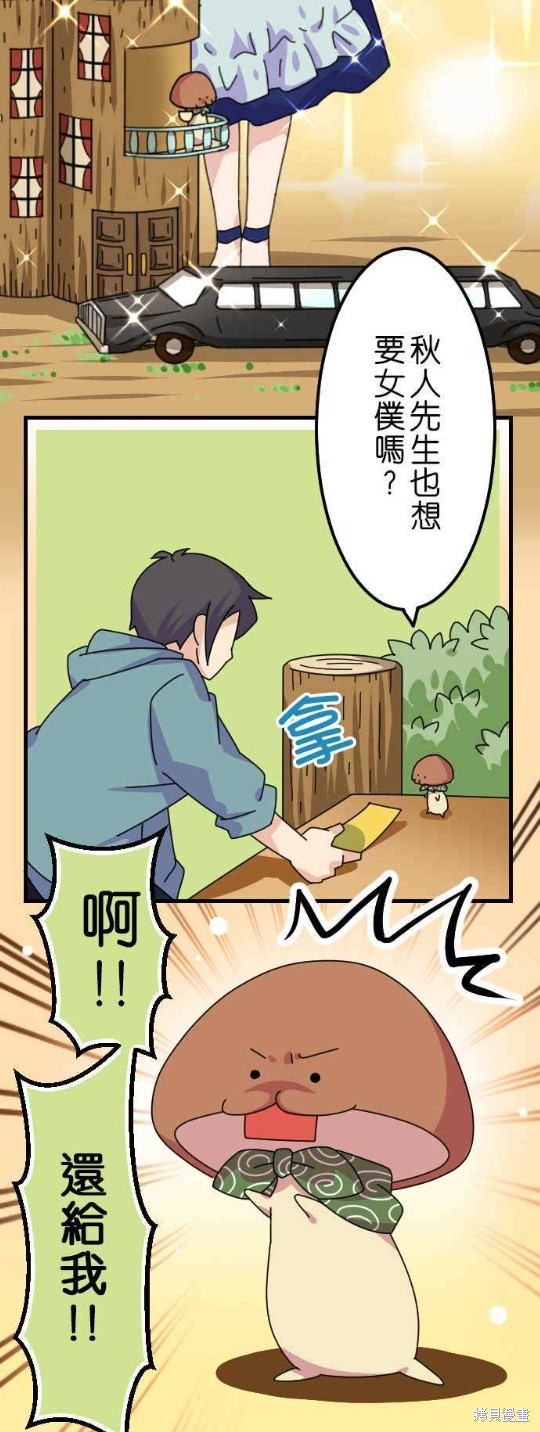 《香菇君，你在做什么?》漫画最新章节第28话免费下拉式在线观看章节第【16】张图片