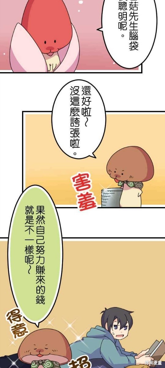 《香菇君，你在做什么?》漫画最新章节第33话免费下拉式在线观看章节第【7】张图片