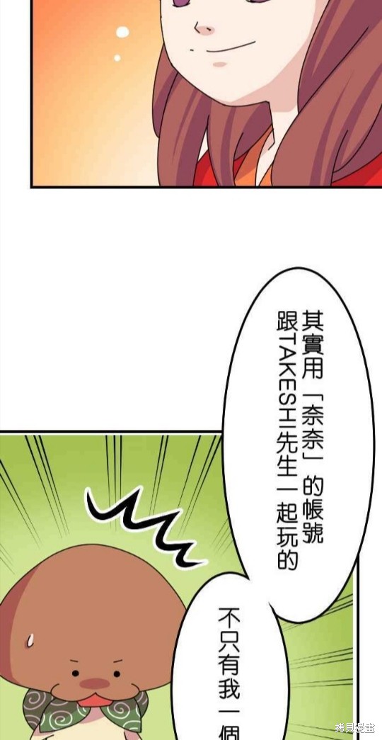 《香菇君，你在做什么?》漫画最新章节第24话免费下拉式在线观看章节第【12】张图片