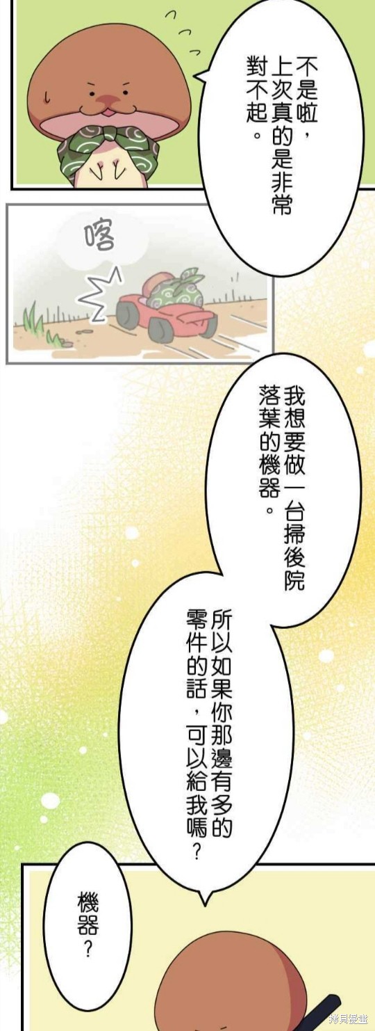 《香菇君，你在做什么?》漫画最新章节第18话免费下拉式在线观看章节第【8】张图片