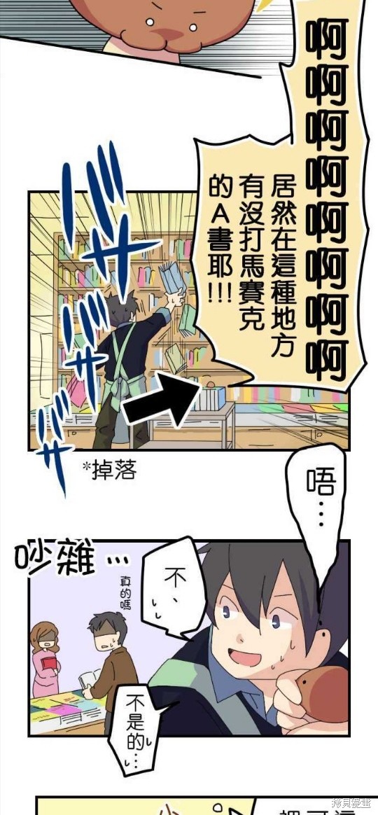 《香菇君，你在做什么?》漫画最新章节第5话免费下拉式在线观看章节第【19】张图片