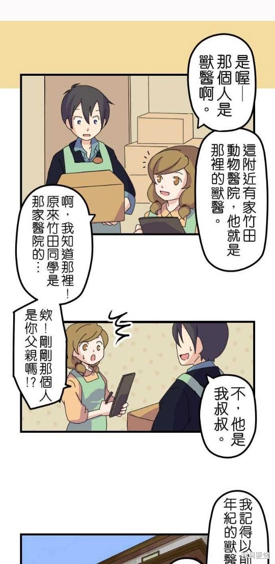 《香菇君，你在做什么?》漫画最新章节第6话免费下拉式在线观看章节第【11】张图片