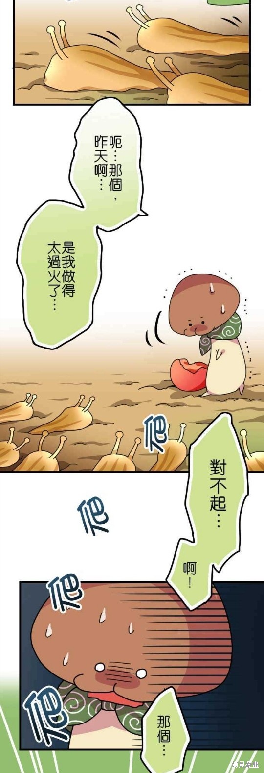 《香菇君，你在做什么?》漫画最新章节第47话免费下拉式在线观看章节第【17】张图片