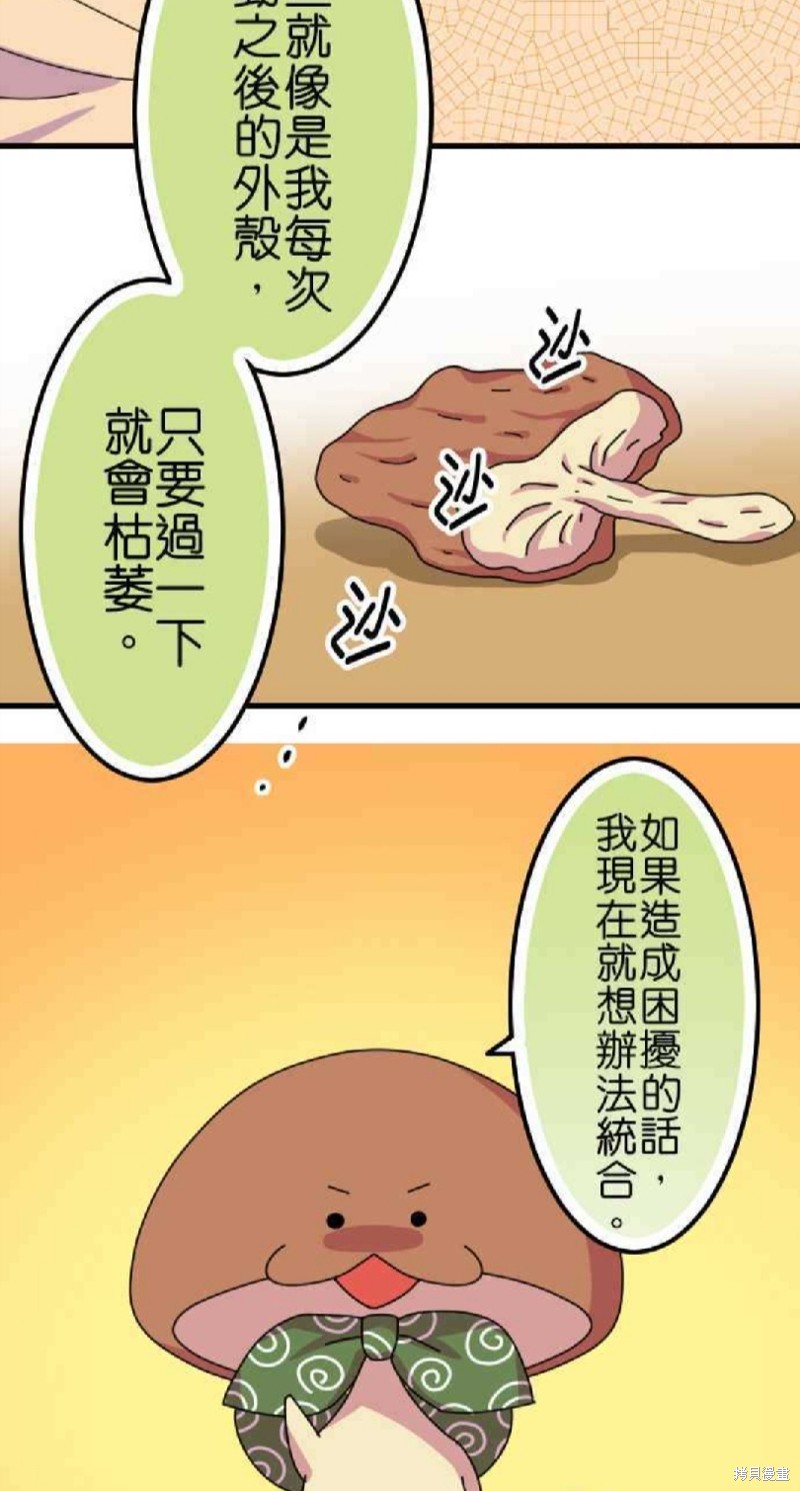 《香菇君，你在做什么?》漫画最新章节第50话免费下拉式在线观看章节第【19】张图片