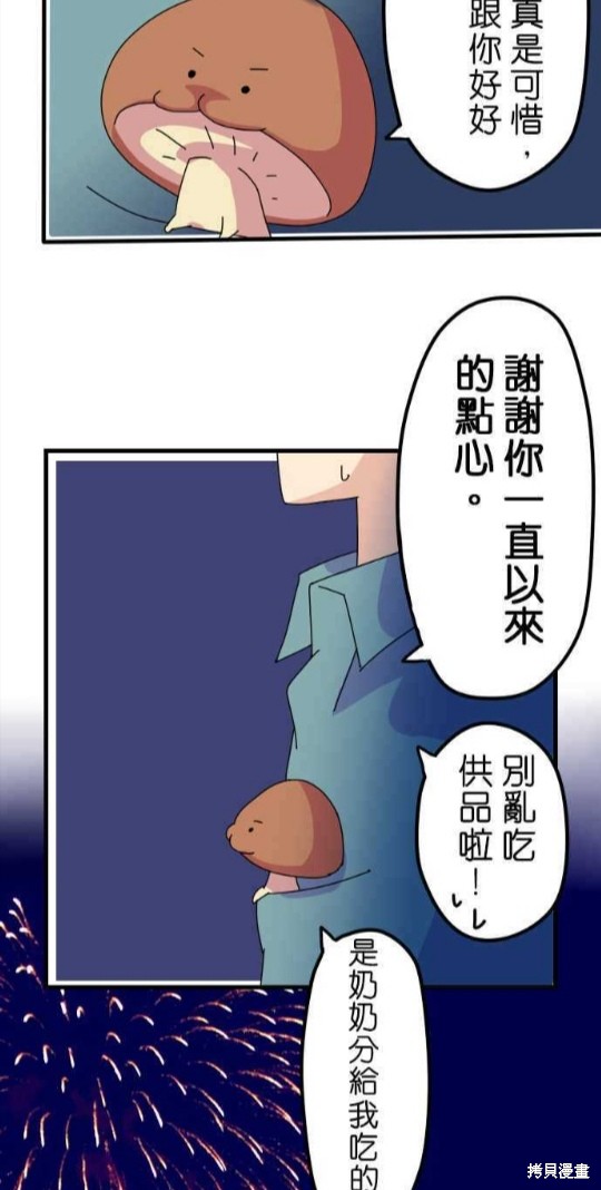 《香菇君，你在做什么?》漫画最新章节第11话免费下拉式在线观看章节第【19】张图片