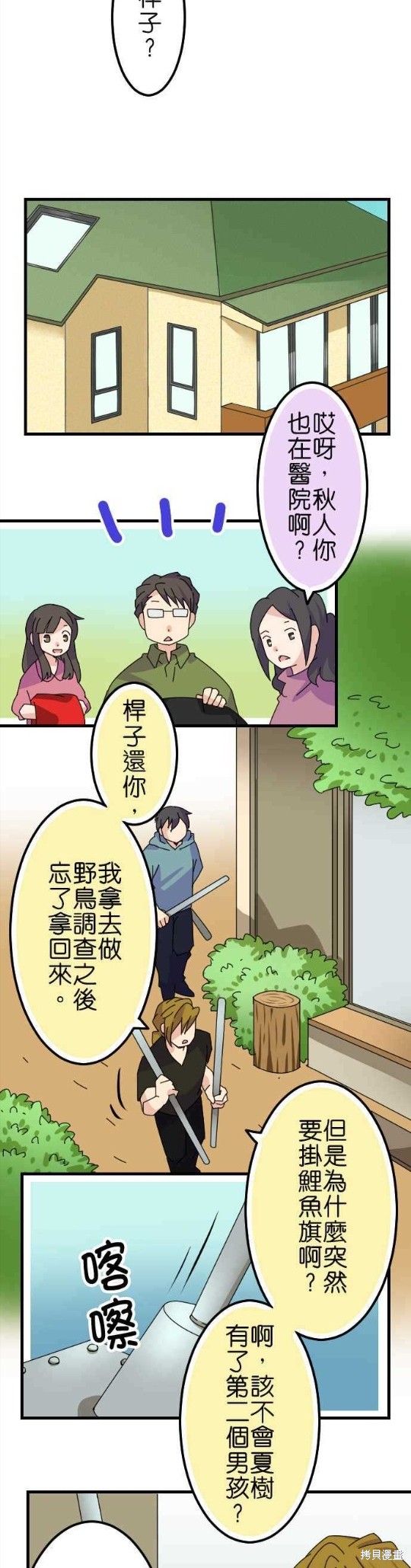 《香菇君，你在做什么?》漫画最新章节第45话免费下拉式在线观看章节第【22】张图片