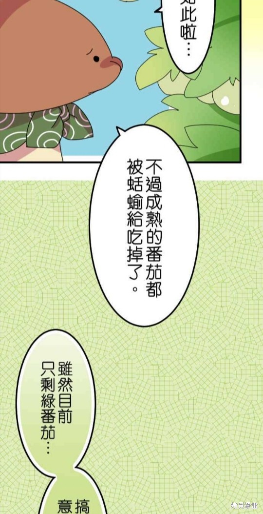 《香菇君，你在做什么?》漫画最新章节第49话免费下拉式在线观看章节第【36】张图片