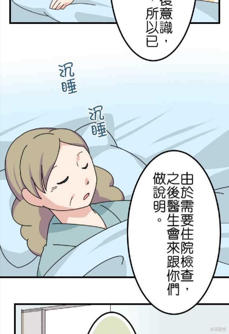 《香菇君，你在做什么?》漫画最新章节第67话免费下拉式在线观看章节第【12】张图片