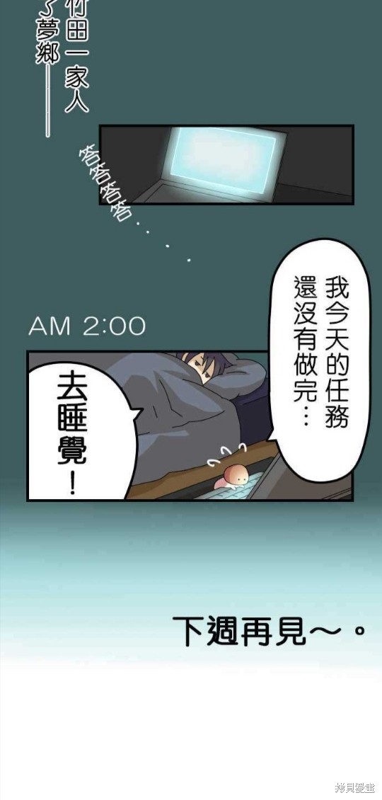 《香菇君，你在做什么?》漫画最新章节第8话免费下拉式在线观看章节第【20】张图片