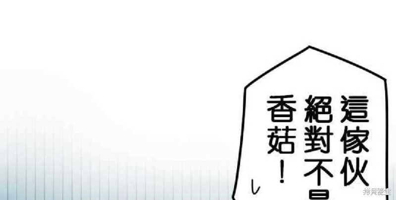 《香菇君，你在做什么?》漫画最新章节第1话免费下拉式在线观看章节第【57】张图片