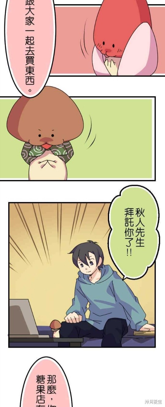 《香菇君，你在做什么?》漫画最新章节第33话免费下拉式在线观看章节第【17】张图片