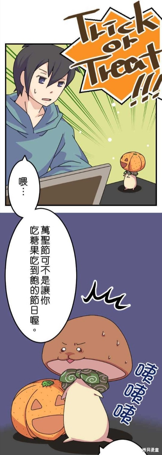 《香菇君，你在做什么?》漫画最新章节第19话免费下拉式在线观看章节第【11】张图片