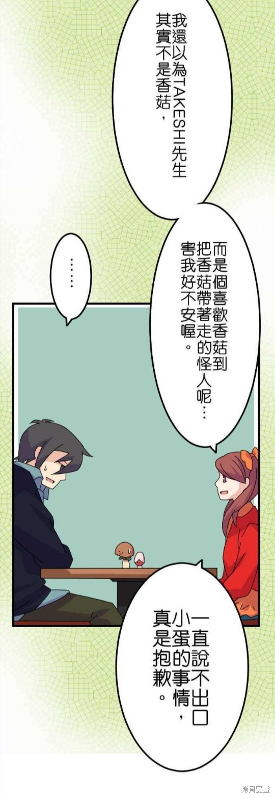 《香菇君，你在做什么?》漫画最新章节第25话免费下拉式在线观看章节第【10】张图片