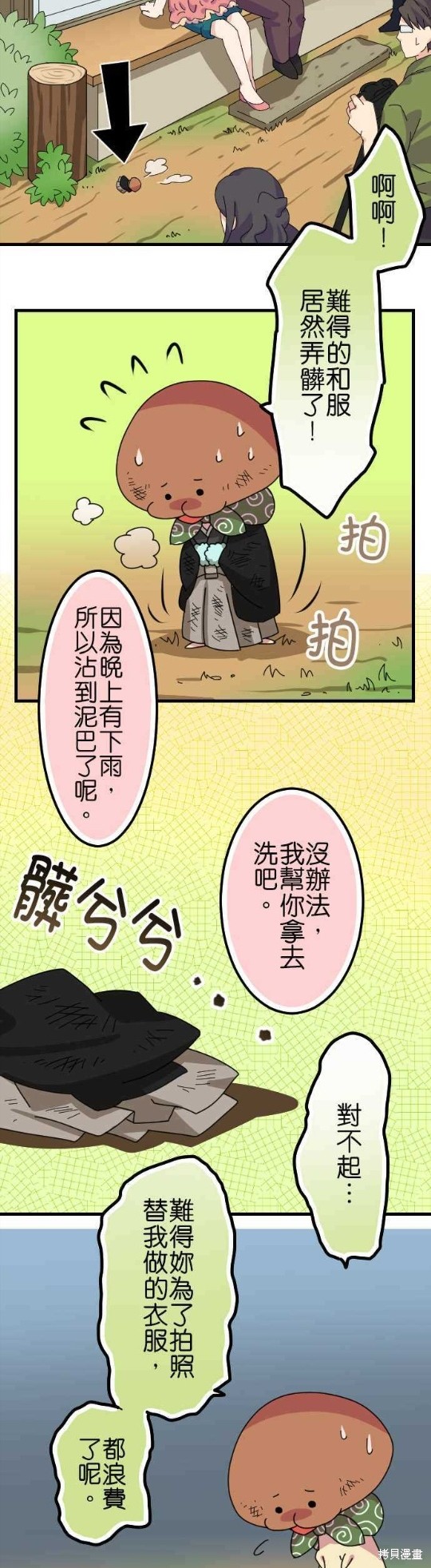 《香菇君，你在做什么?》漫画最新章节第54话免费下拉式在线观看章节第【13】张图片