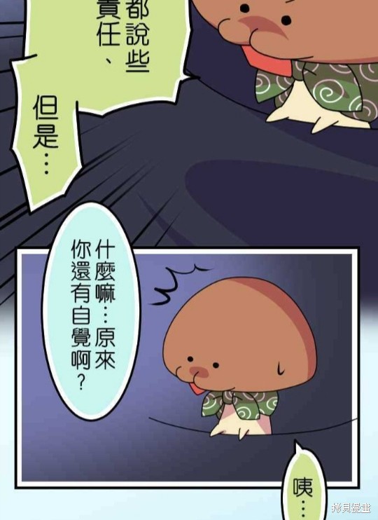 《香菇君，你在做什么?》漫画最新章节第37话免费下拉式在线观看章节第【37】张图片