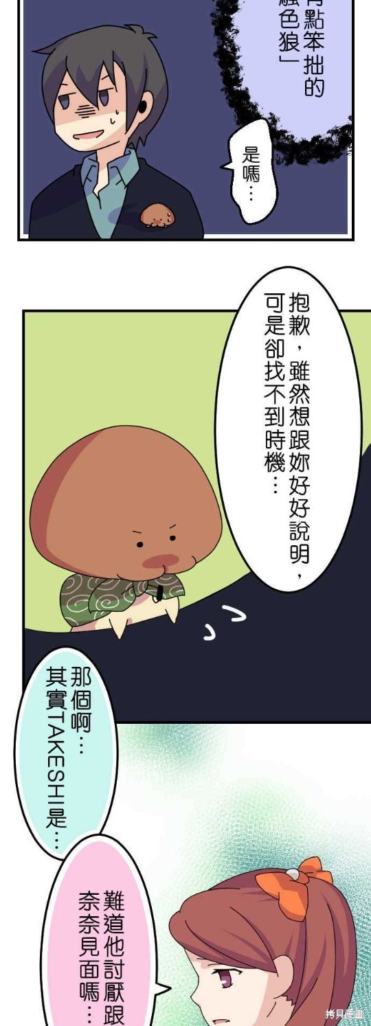 《香菇君，你在做什么?》漫画最新章节第23话免费下拉式在线观看章节第【16】张图片