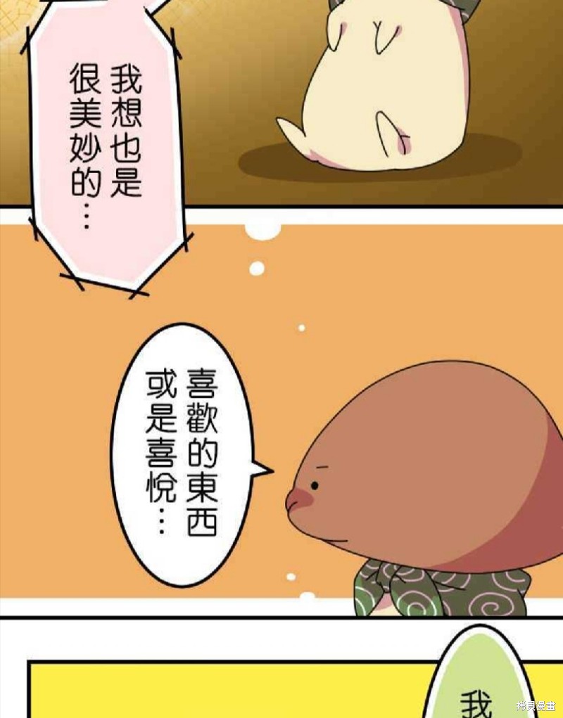 《香菇君，你在做什么?》漫画最新章节第27话免费下拉式在线观看章节第【15】张图片