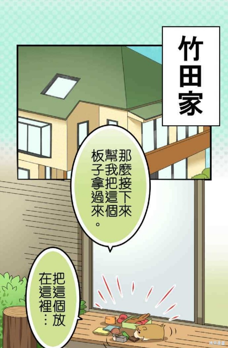 《香菇君，你在做什么?》漫画最新章节第66话免费下拉式在线观看章节第【2】张图片