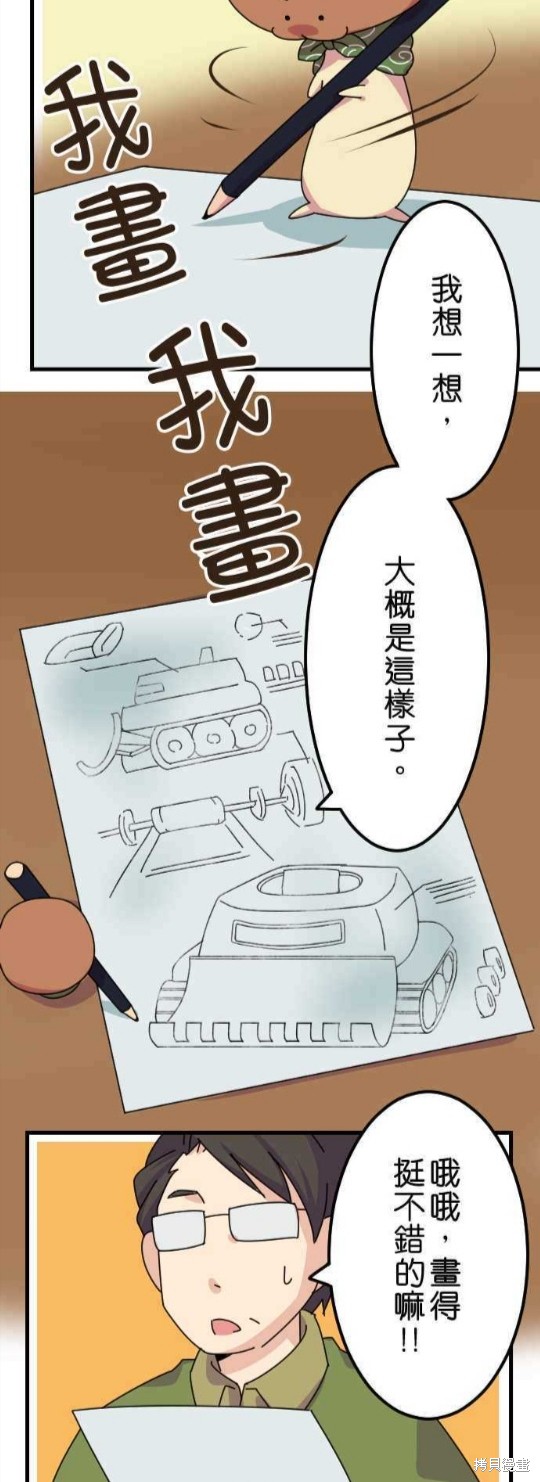 《香菇君，你在做什么?》漫画最新章节第18话免费下拉式在线观看章节第【9】张图片