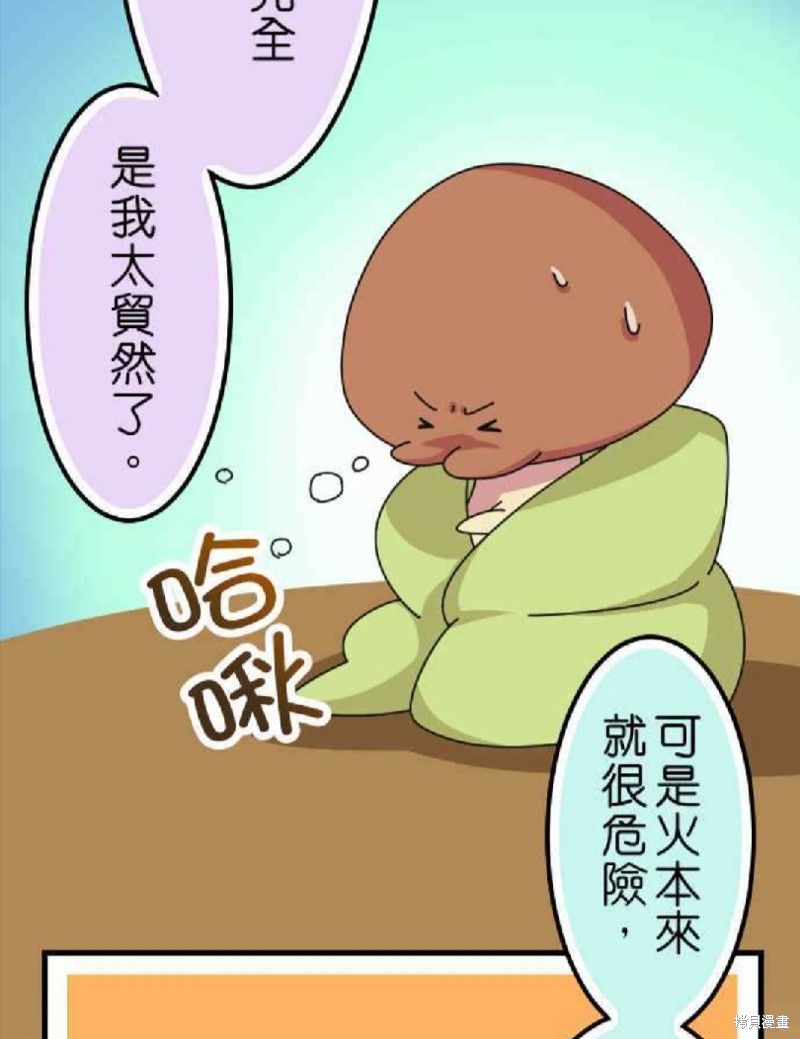 《香菇君，你在做什么?》漫画最新章节第31话免费下拉式在线观看章节第【25】张图片