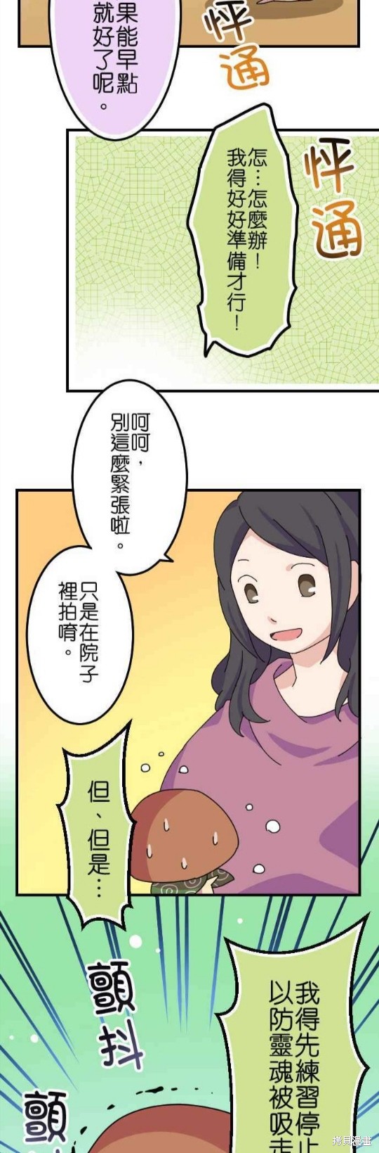 《香菇君，你在做什么?》漫画最新章节第53话免费下拉式在线观看章节第【17】张图片