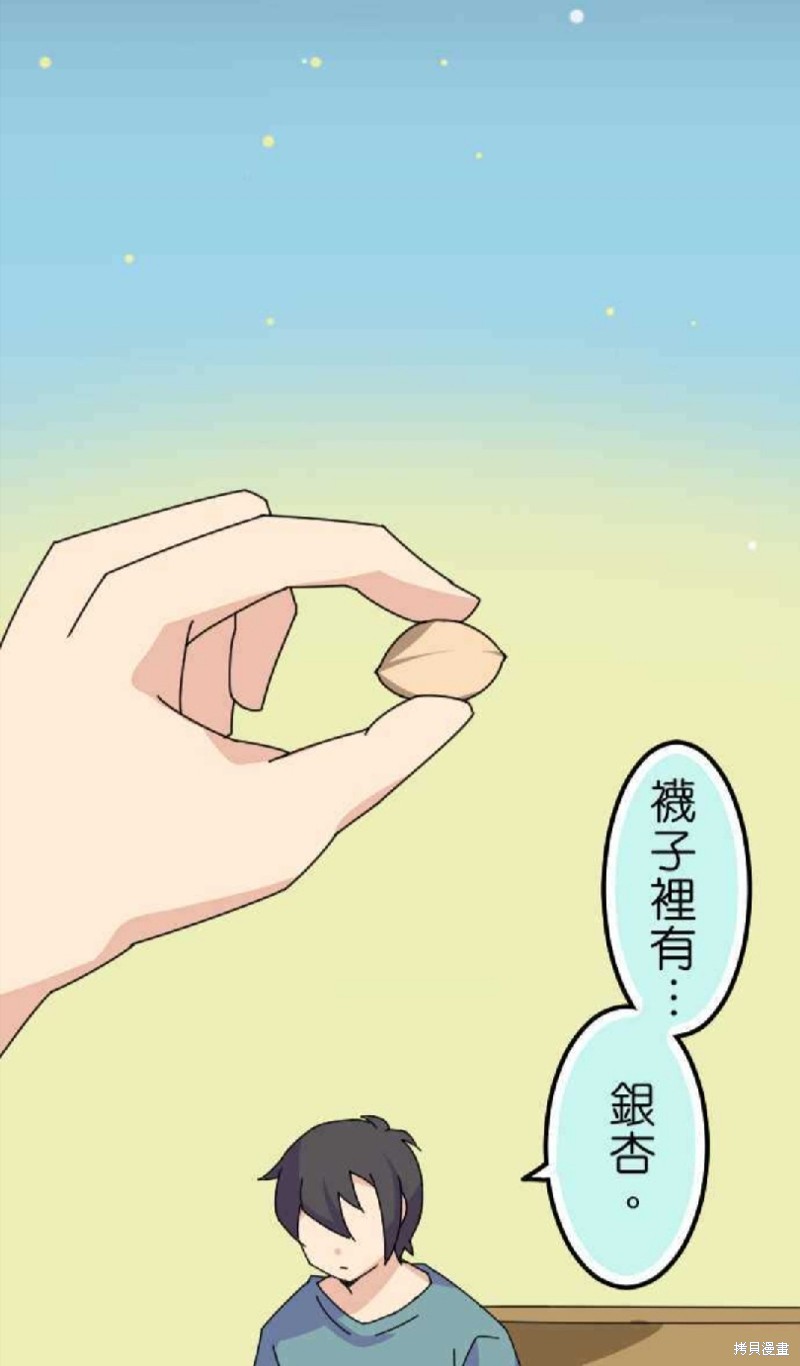 《香菇君，你在做什么?》漫画最新章节第27话免费下拉式在线观看章节第【26】张图片