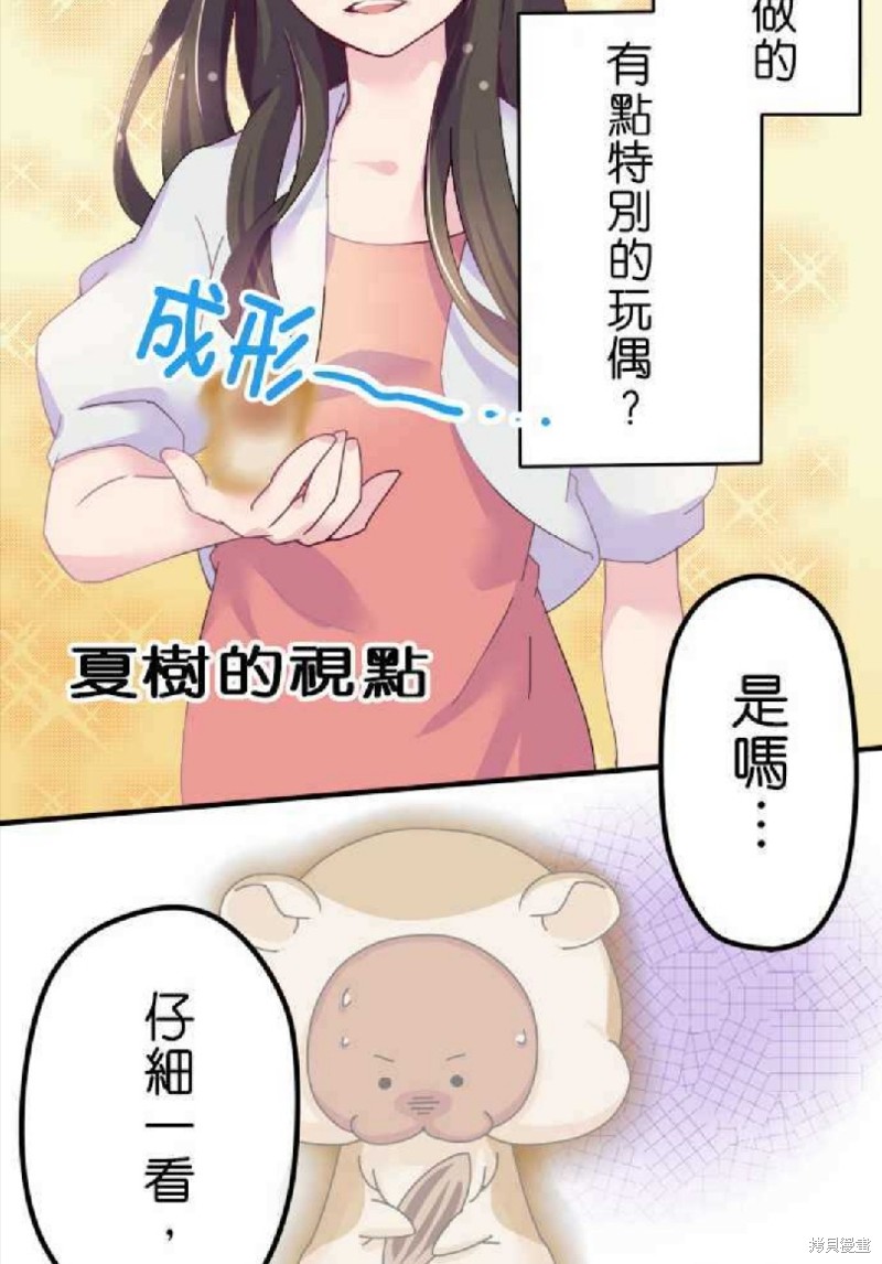 《香菇君，你在做什么?》漫画最新章节第9话免费下拉式在线观看章节第【13】张图片