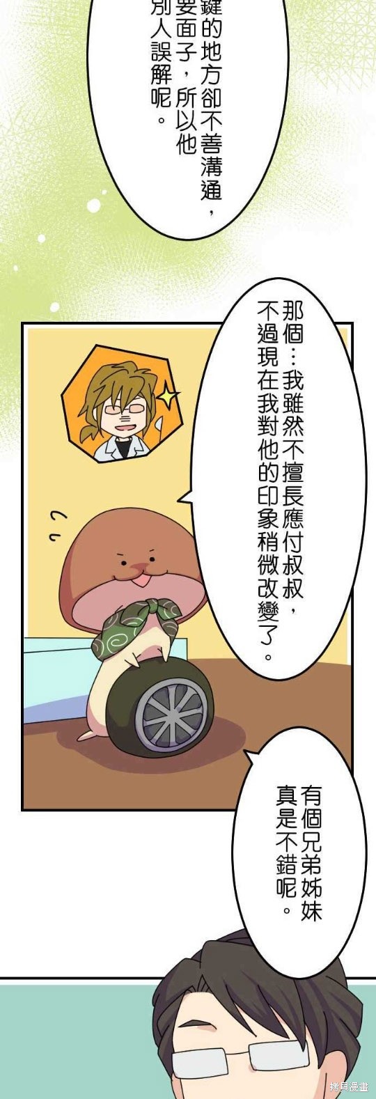 《香菇君，你在做什么?》漫画最新章节第18话免费下拉式在线观看章节第【15】张图片