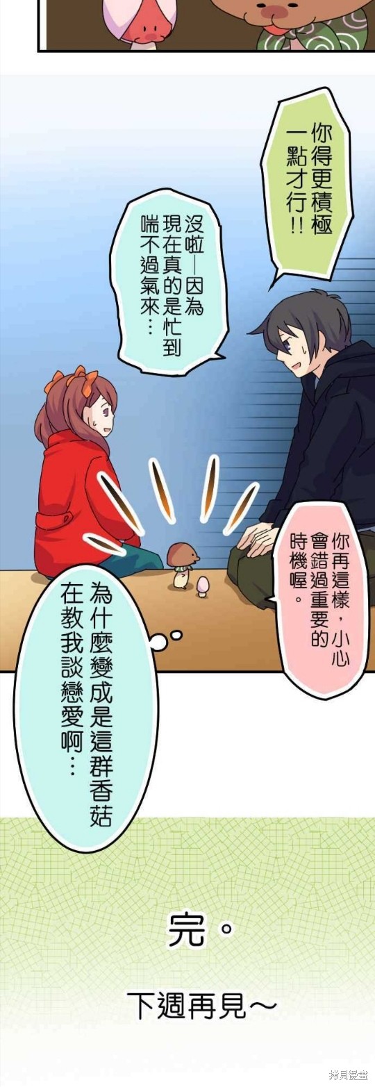 《香菇君，你在做什么?》漫画最新章节第38话免费下拉式在线观看章节第【20】张图片