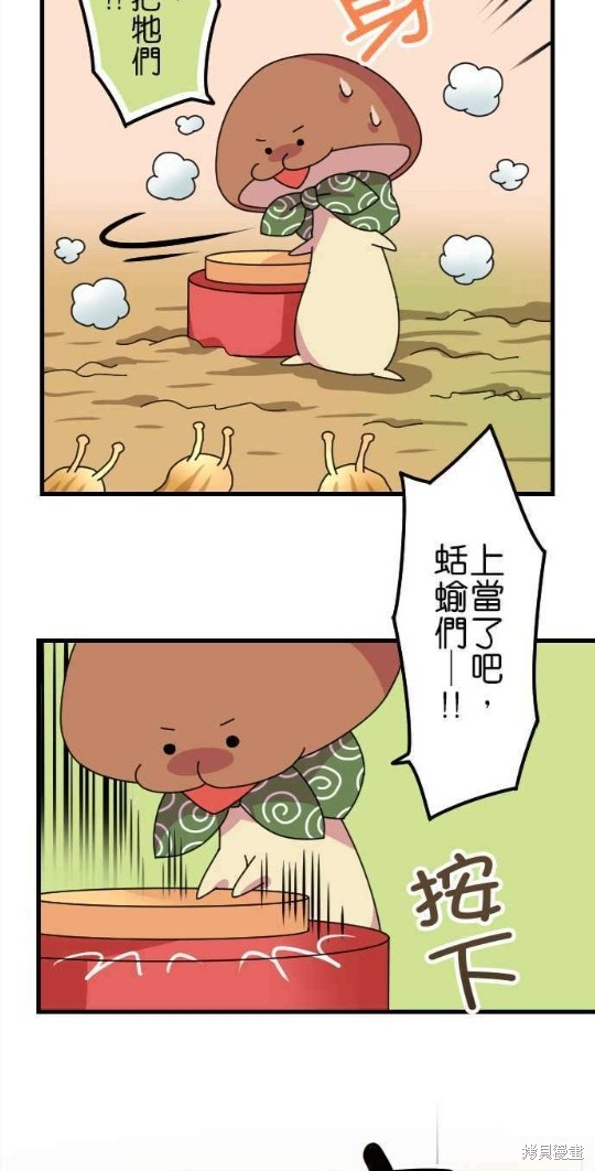 《香菇君，你在做什么?》漫画最新章节第47话免费下拉式在线观看章节第【7】张图片