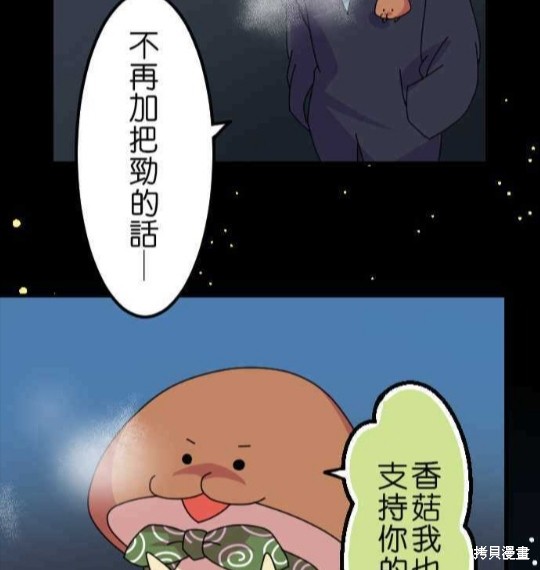 《香菇君，你在做什么?》漫画最新章节第37话免费下拉式在线观看章节第【55】张图片