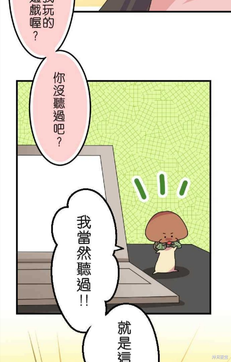 《香菇君，你在做什么?》漫画最新章节第40话免费下拉式在线观看章节第【8】张图片